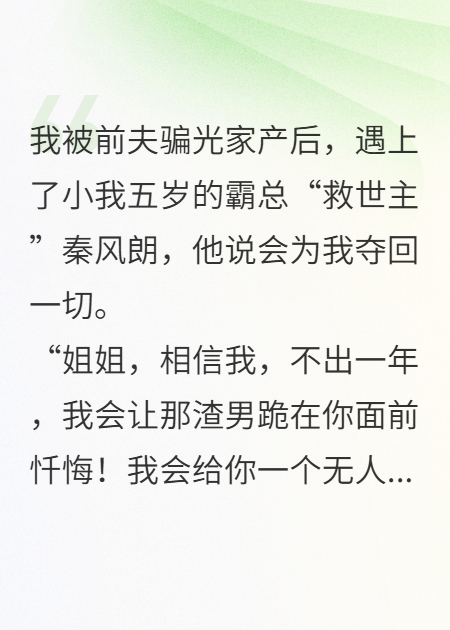 渣男2.0？姐姐我玩死你！