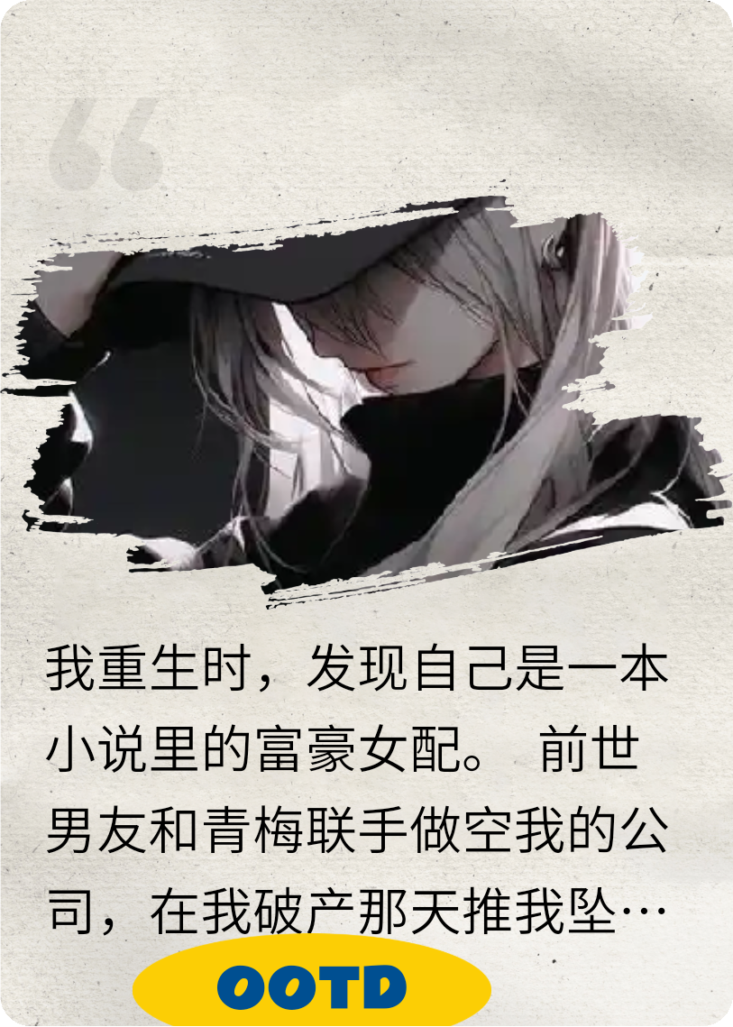 重生后，我送男友和青梅團聚