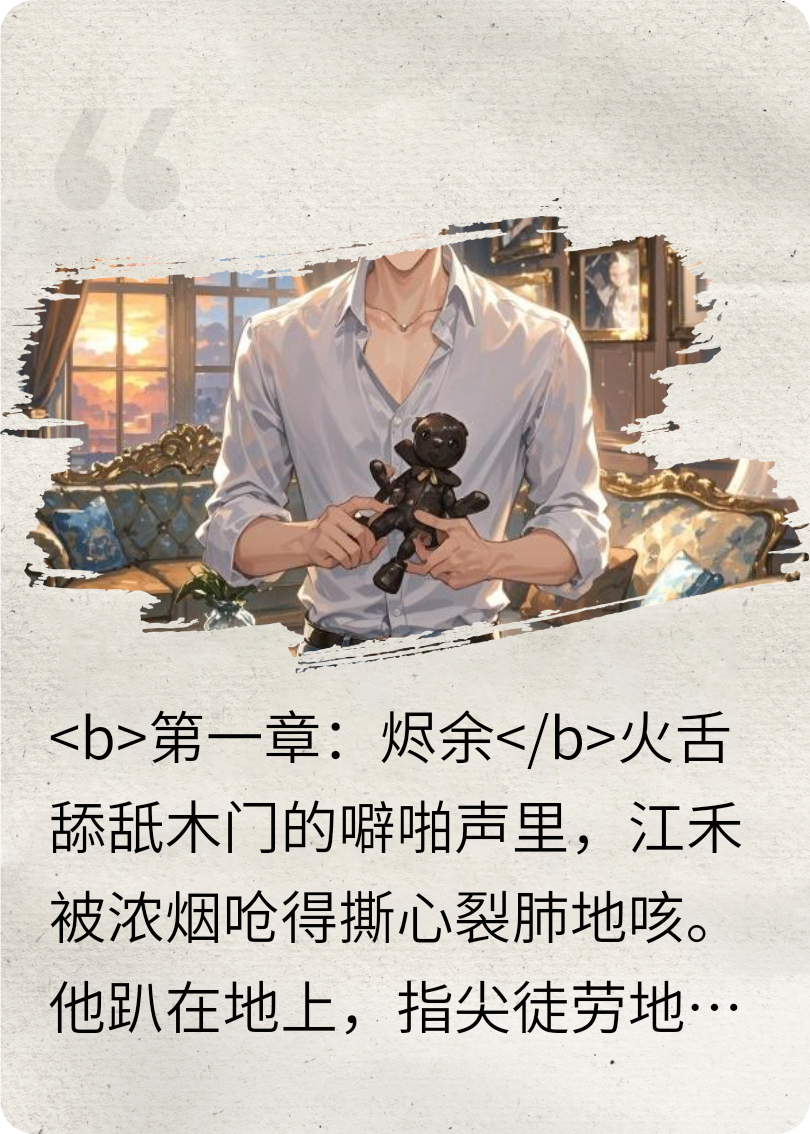 灼焰歸禾