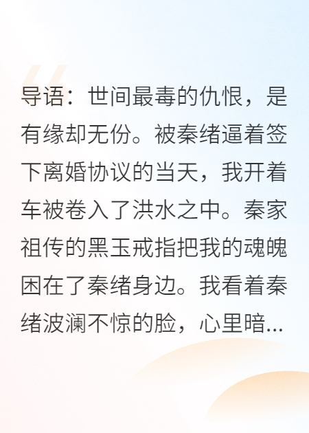 我死后，逼我離婚的前夫一夜白頭