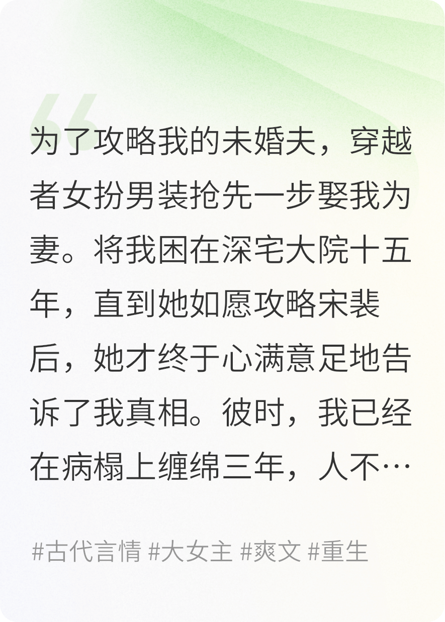 攻略者女扮男装娶了我后