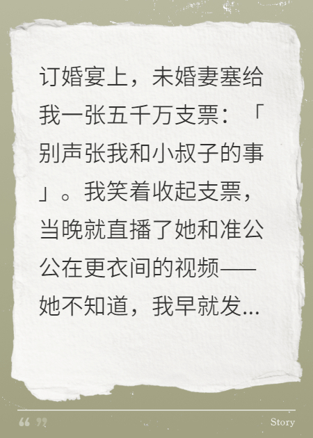 天价封口费背后的惊天秘密