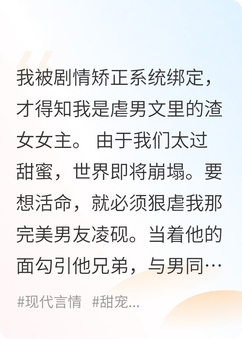 系統(tǒng)逼我當(dāng)渣女，男友直接黑化了