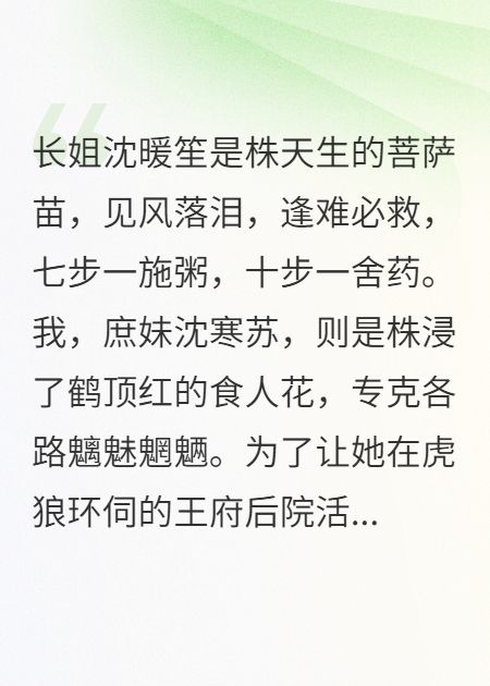 白蓮嫡姐別慌，太奶我來(lái)當(dāng)！