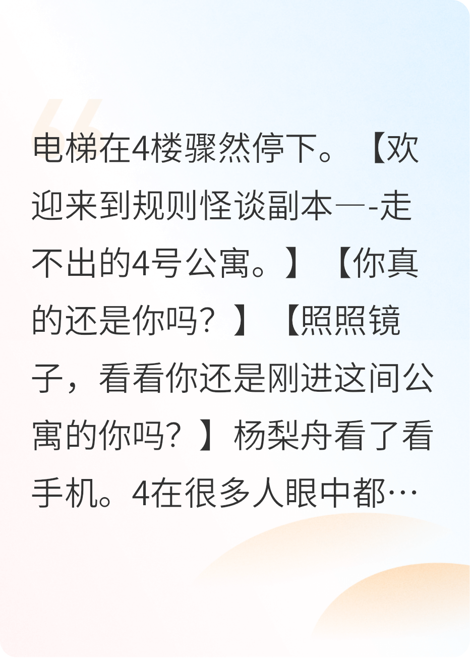 規(guī)則怪談-走不出的4號(hào)公寓