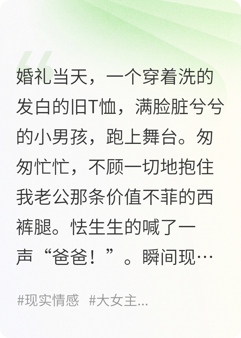 婚礼当天，我老公私生子现身（陈默王秀英苏柔）全书清爽版阅读无干扰终章