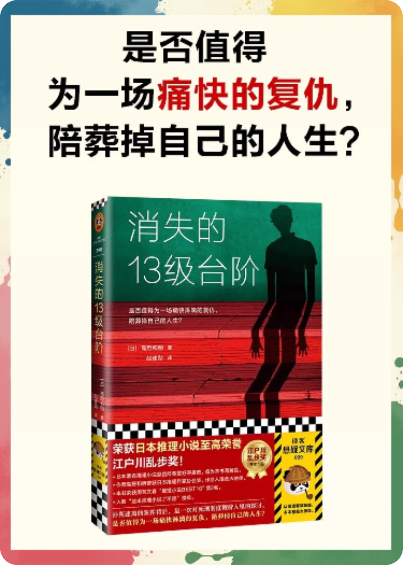消失的13級臺階