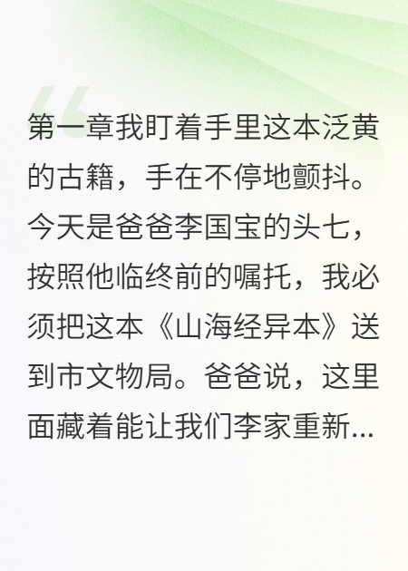 父親設(shè)局二十年，除掉家族敗類