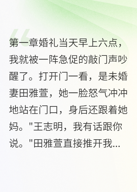 新娘媽媽的賭債秘密