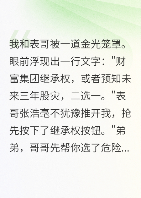 重生后，我掌控了整个集团
