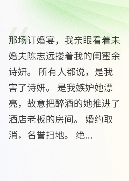 我把醉酒的閨蜜送錯(cuò)房間，第二天所有人都罵我惡毒
