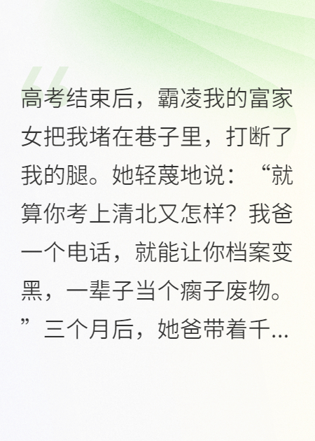 反杀霸凌者，我成了她的疯批小妈
