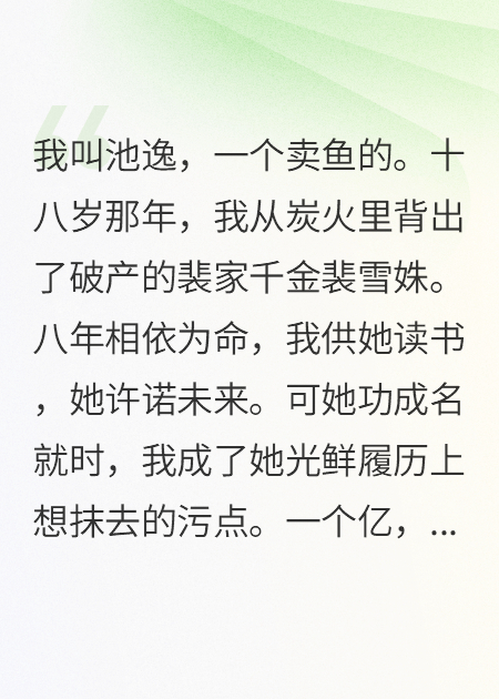 我供她上大學，她嫌我一身魚腥味