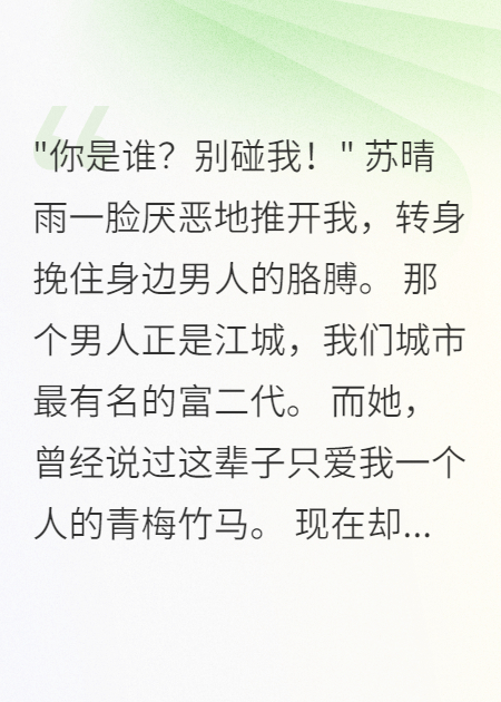 哪本小说的主角有苏晴雨？