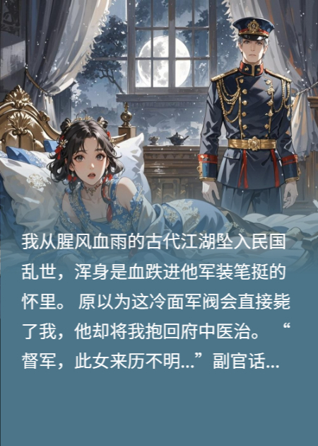 冷面督軍的心尖寵