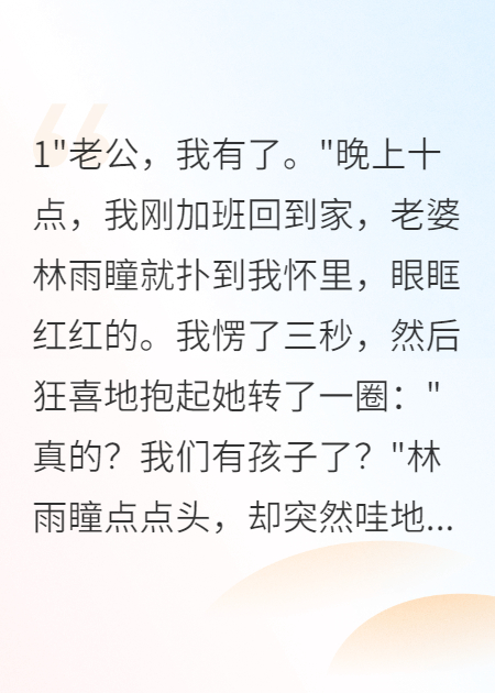 妻子假装怀孕八个月测试我