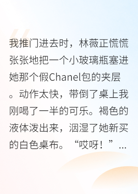 林薇陈屿晚意的故事在哪本小说里阅读？