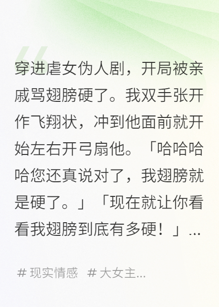 精彩小说穿进虐女伪人剧后，我靠发癫暴富（顾明泽）全书一口气无广告完结篇