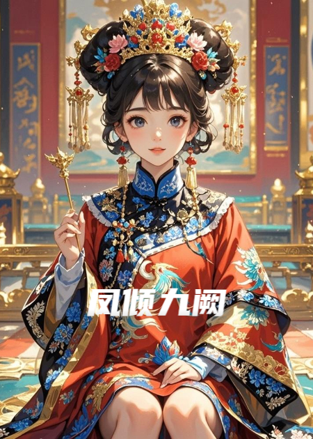 執(zhí)棋東宮