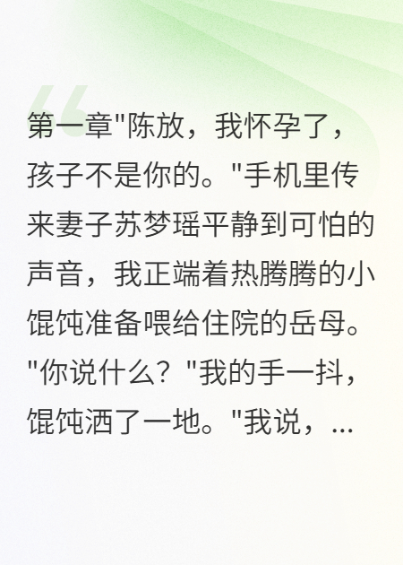 妻子出軌懷孕要走八百萬(wàn)我娶了白月光