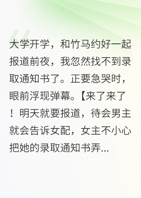 看到彈幕后，我踹了竹馬