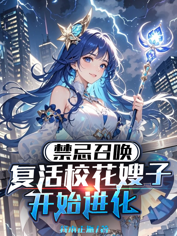 禁忌召喚，復(fù)活?；ㄉ┳娱_(kāi)始進(jìn)化