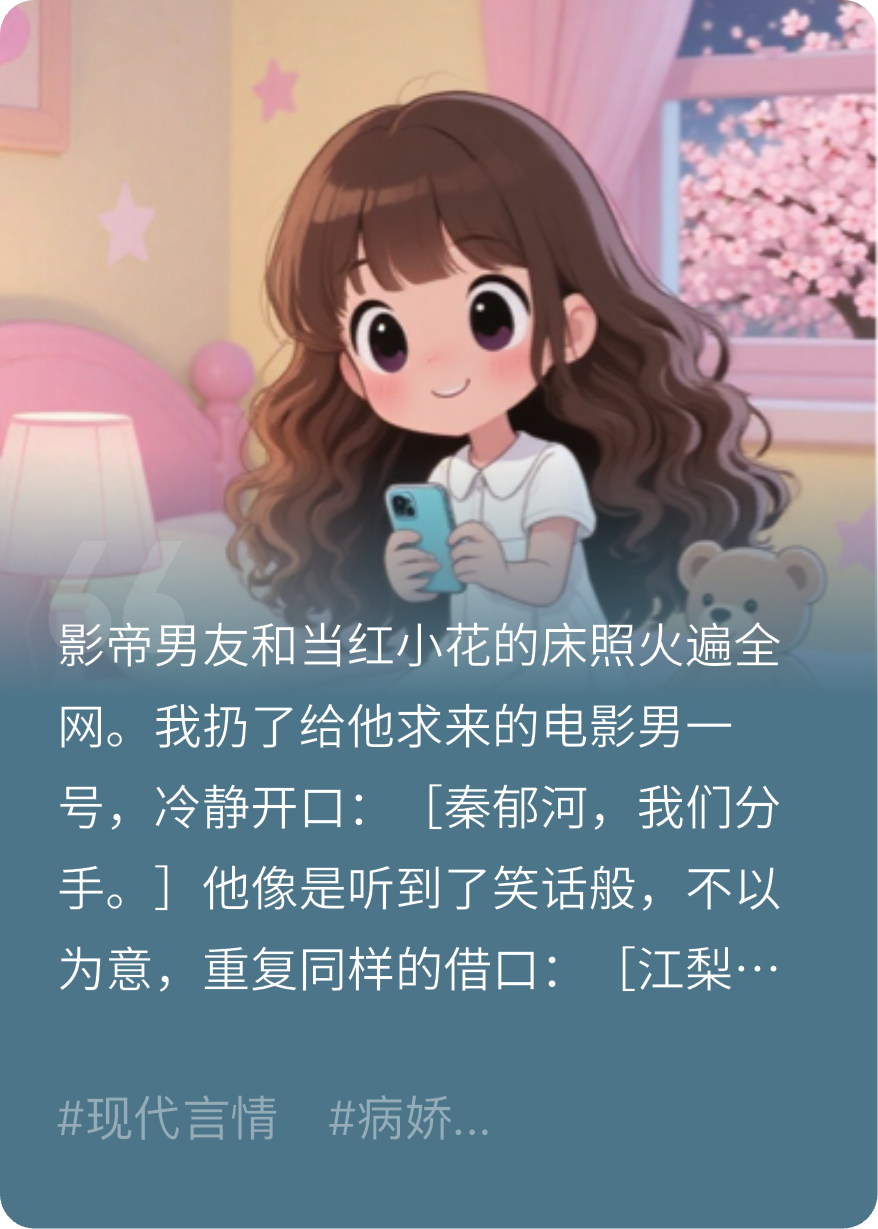 頂流影帝暗戀我
