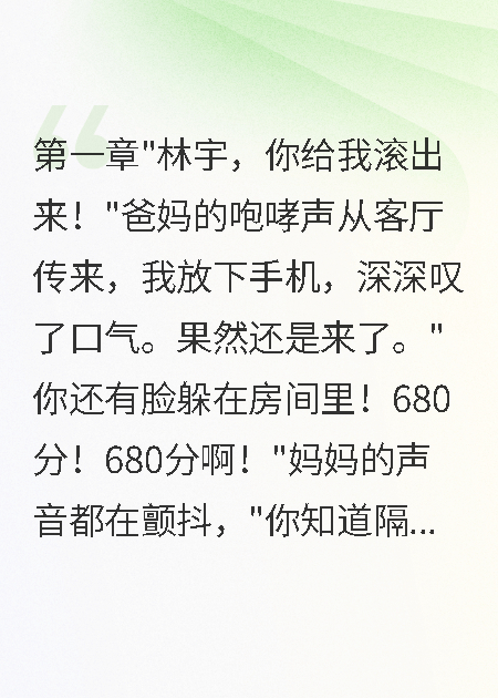 高考680分全家逼我讀大專