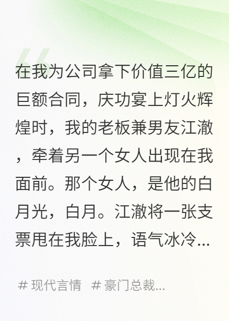 渣了老板后，我成了他后媽