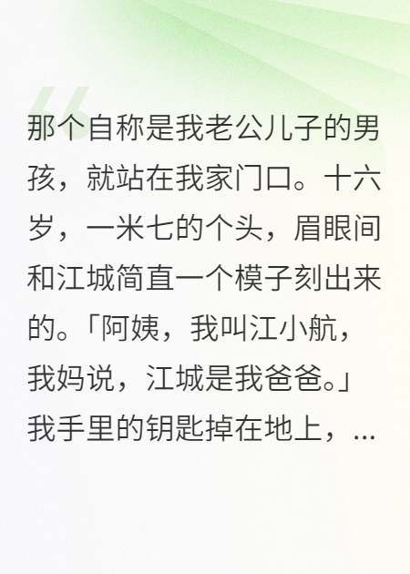 丁克三十年，十六歲私生子找上門
