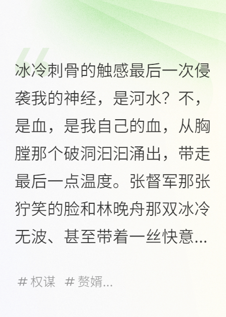 重生民國：贅婿的暗黑復仇與權謀風(fēng)暴
