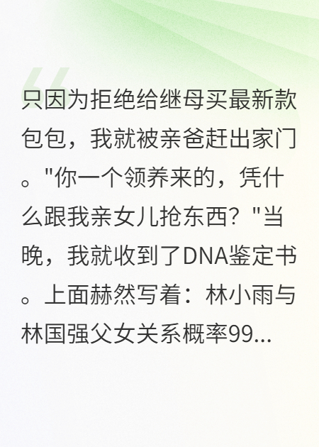 亲生女儿被当工具人二十年