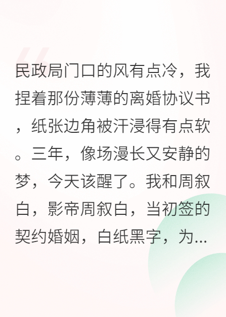契約婚姻到期，影帝老公真香了