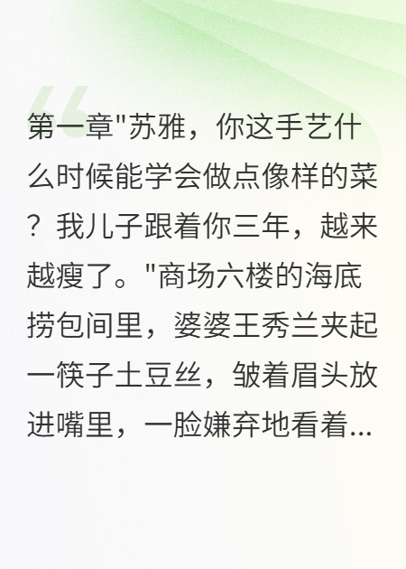 婆婆嫌我窮三年，我爸轉來(lái)十億