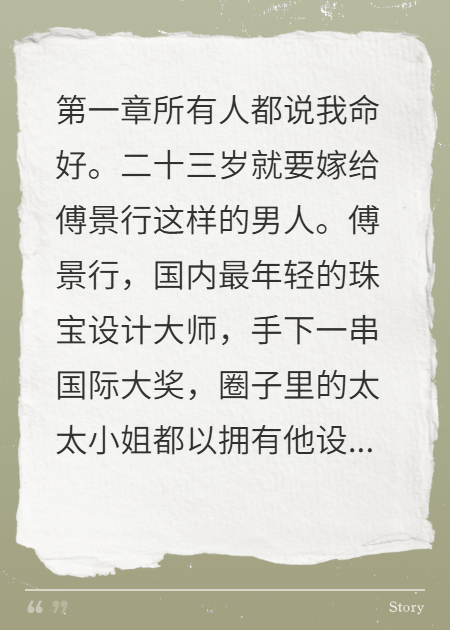 豪门联姻遇上真香定律