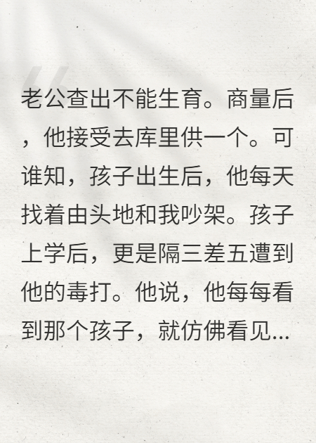 不能生育的精明老公