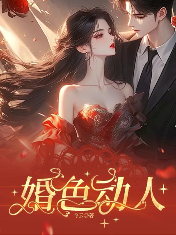 姜书宁梁敬珩的故事出自哪本小说？