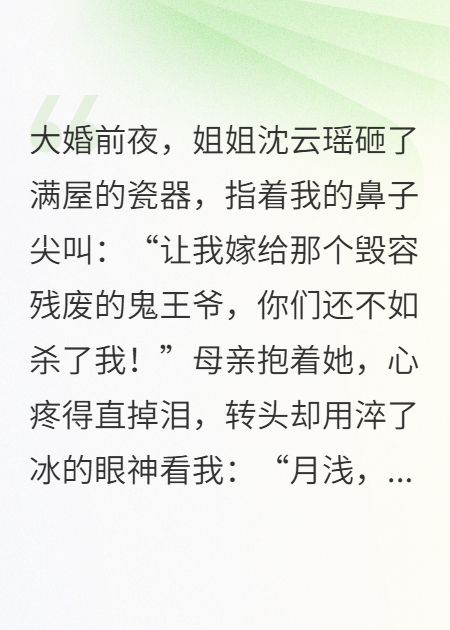 萧弈沈云瑶沈月浅演绎的精彩情节