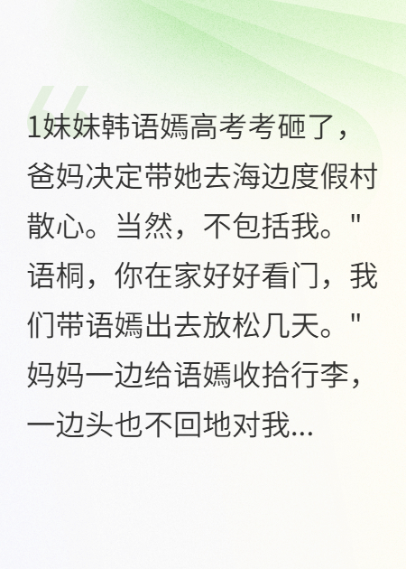 主角是语嫣的小说叫什么名字？