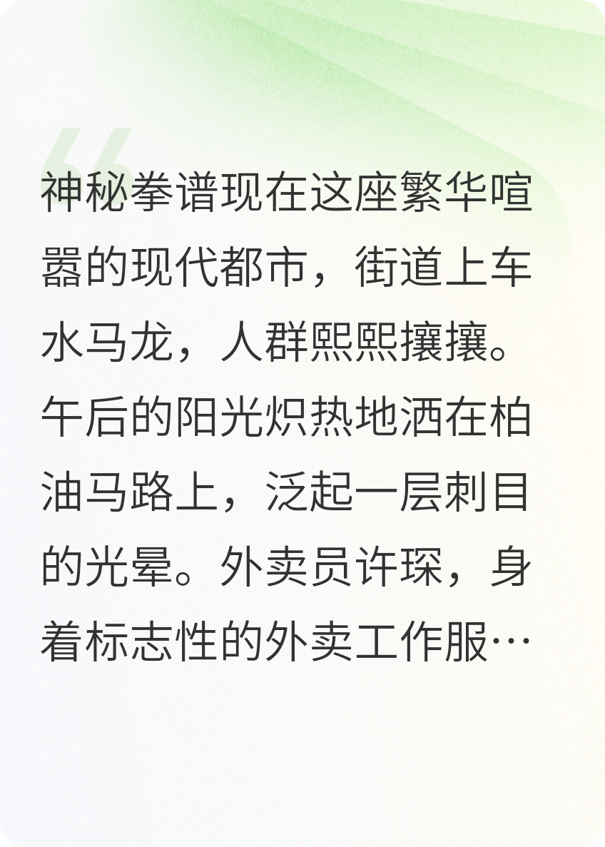 外賣(mài)員的江湖初起