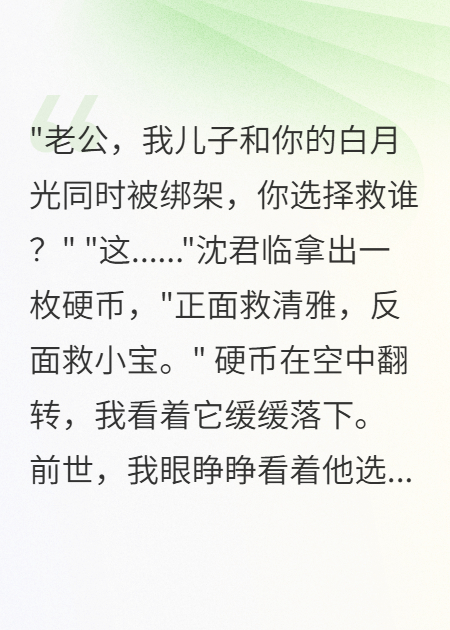 老公為救初戀，讓五歲兒子等死