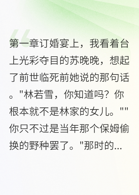 豪门真假女儿撕逼火爆小说