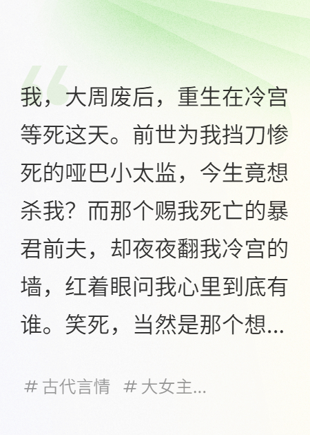 冷宮攻略：那個(gè)假太監(jiān)他有大問題