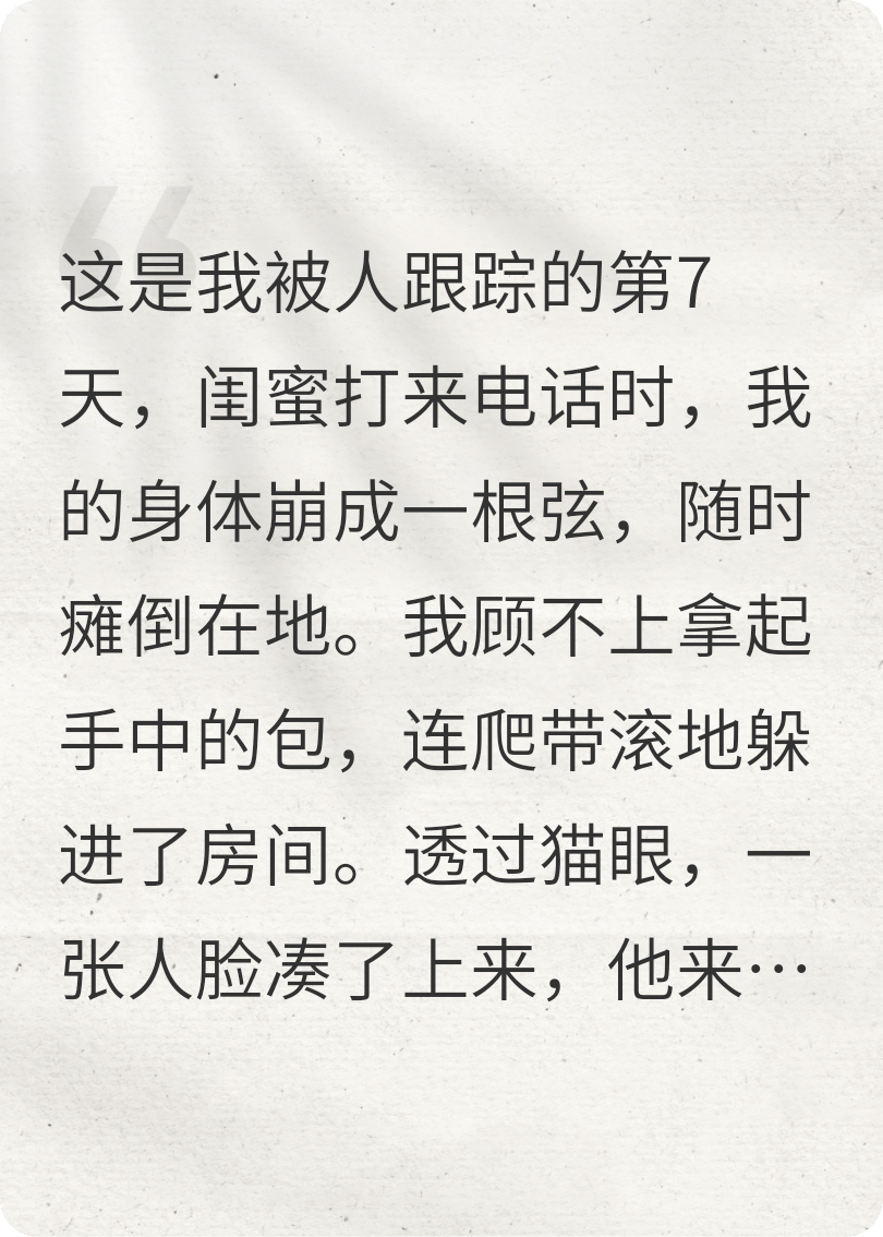 噓！抓到你了！