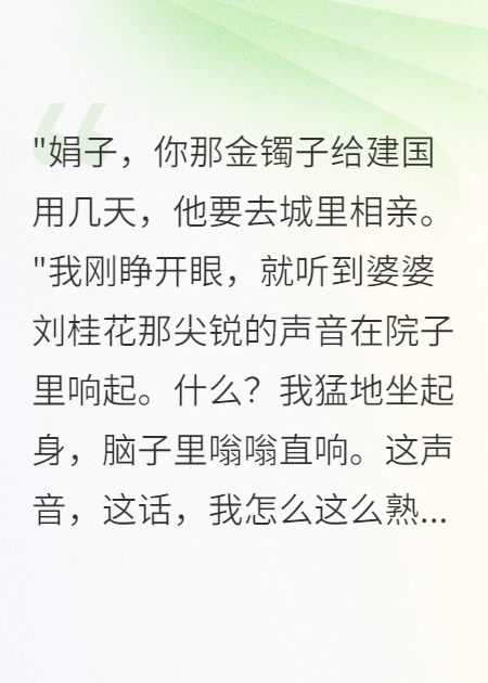 婆婆要我嫁妆给小叔子相亲我分家