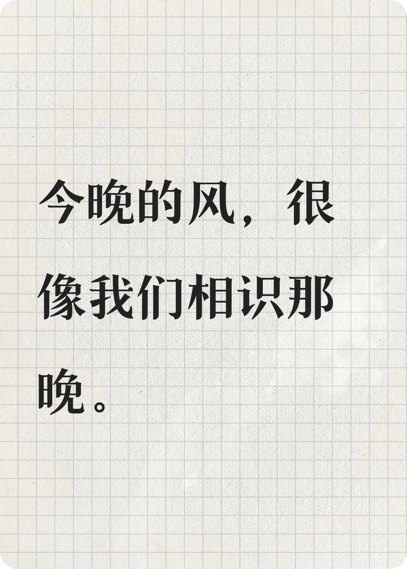 那夜风微凉