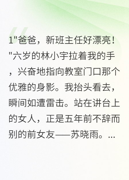 班主任是爸爸的白月光