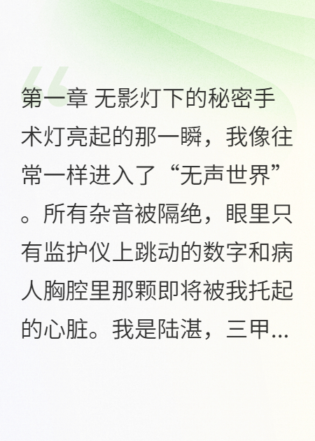 手術(shù)臺上，我發(fā)現小三竟是我的病人