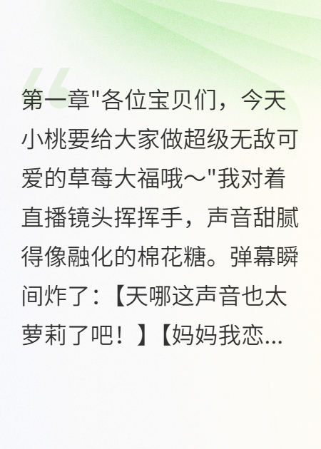 萝莉音背后的御姐心