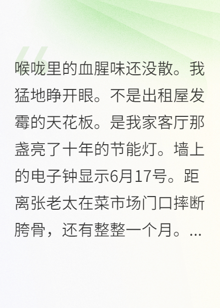 重生后，我撕碎了"好人執(zhí)照"